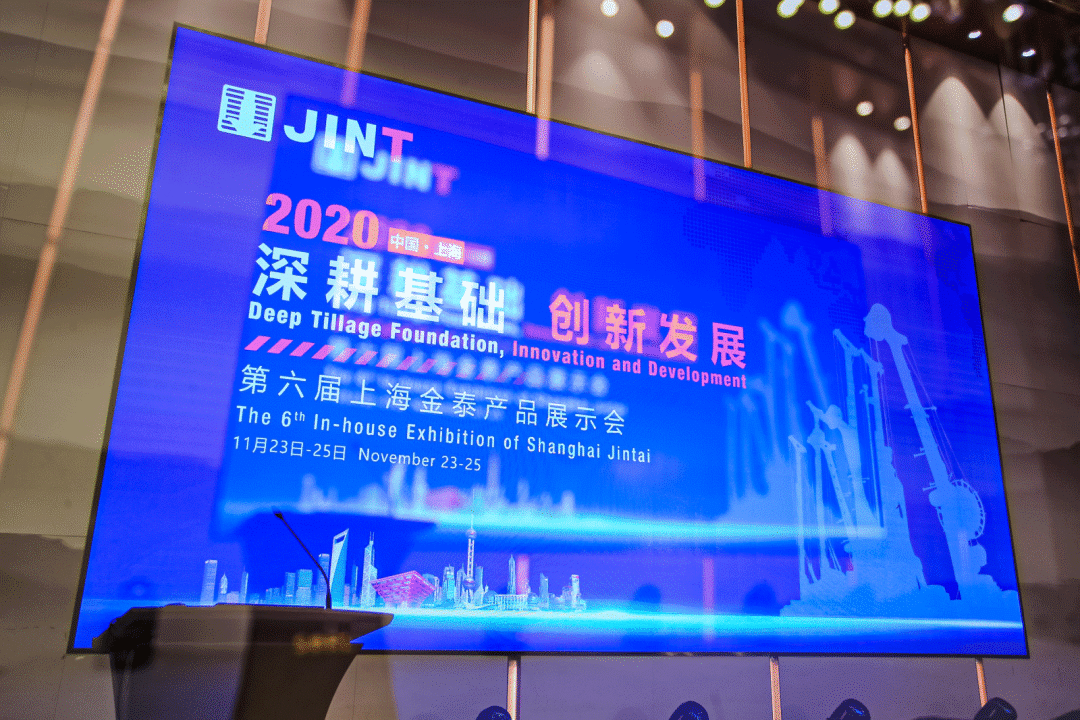 “深耕基礎(chǔ) 創(chuàng)新發(fā)展”上海金泰第六屆產(chǎn)品展示會(huì)精彩不落幕