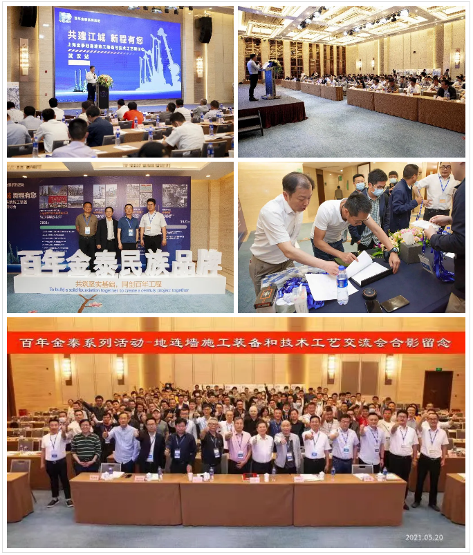 深基坑止水帷幕新工法受熱捧！上海金泰SMC工法裝備及技術(shù)研討會(huì)在武漢圓滿落幕